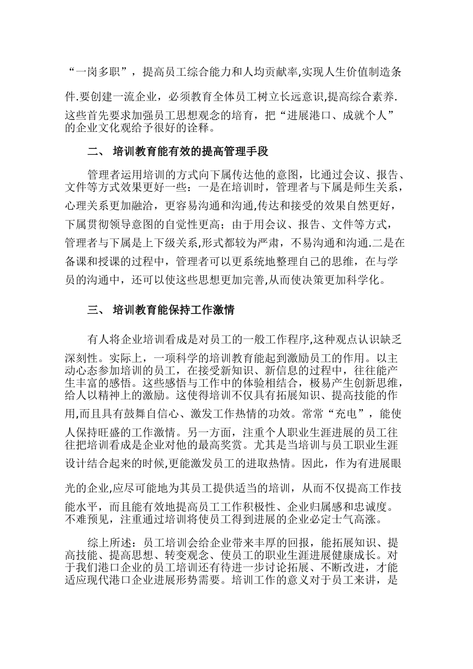 浅谈员工培训和思想教育工作的拙见_第2页