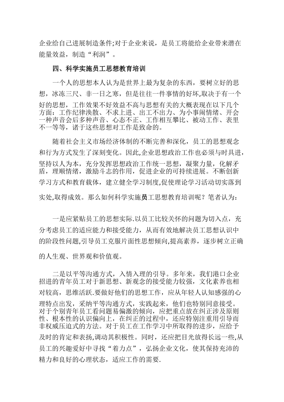 浅谈员工培训和思想教育工作的拙见_第3页