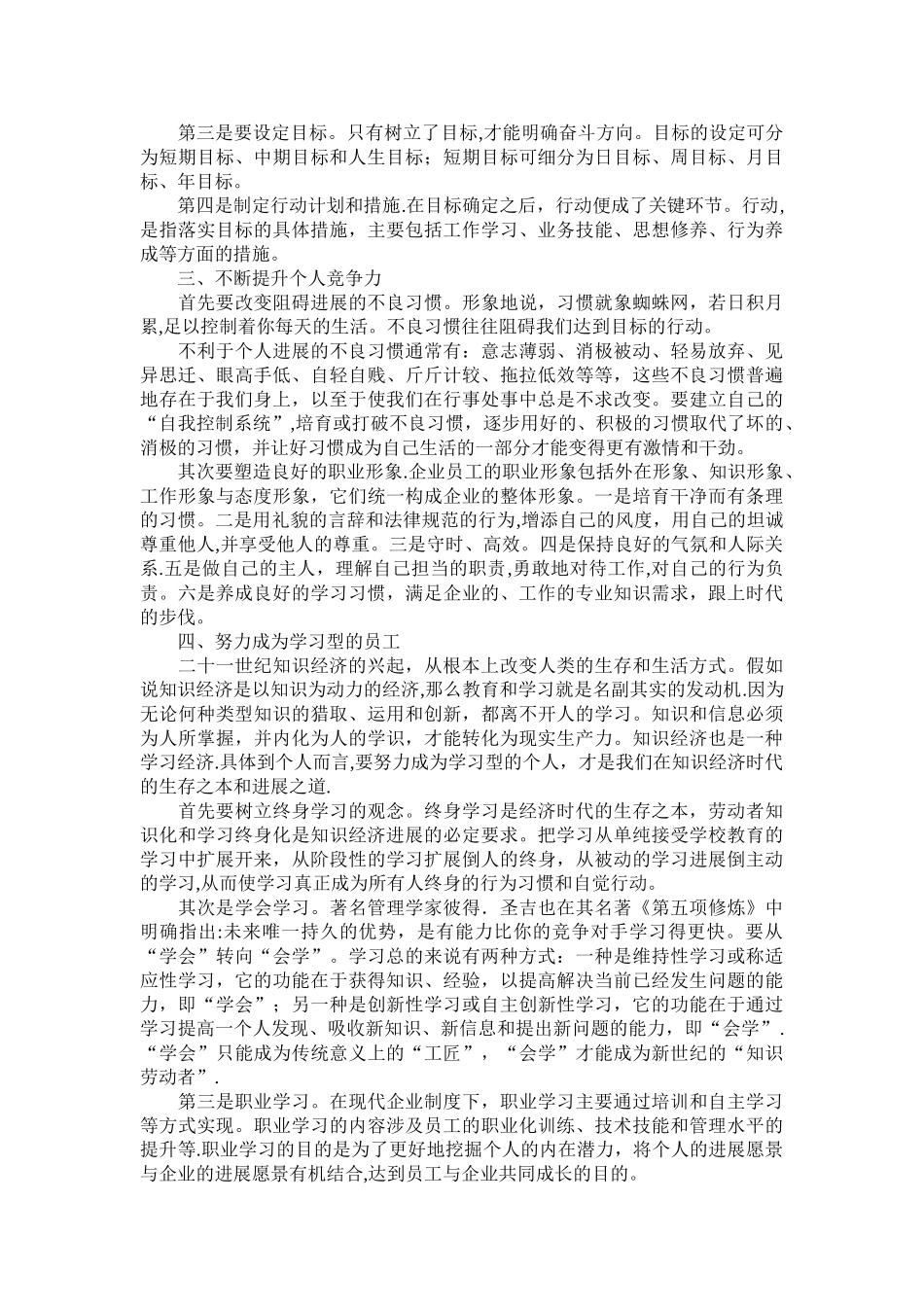 浅谈员工如何与企业共同成长_第2页