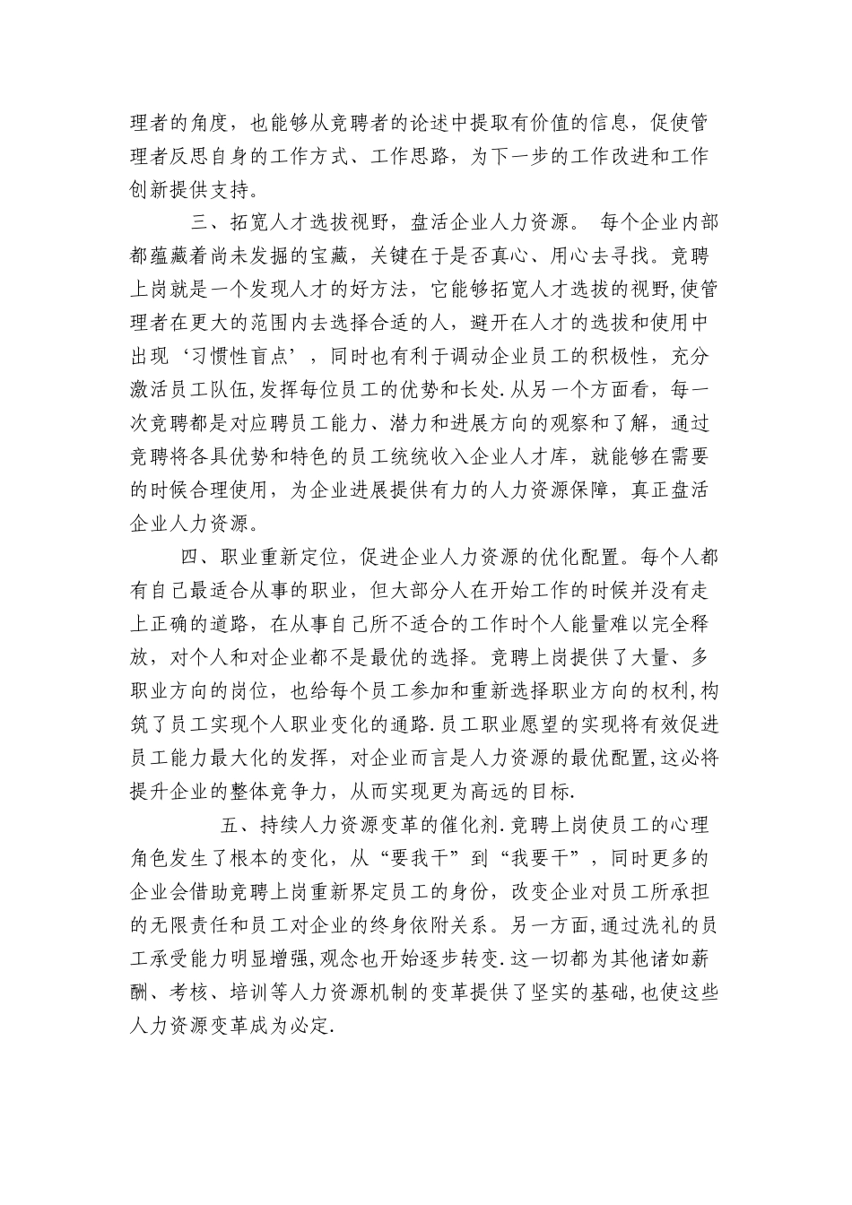 浅谈员工竞聘上岗的作用_第2页