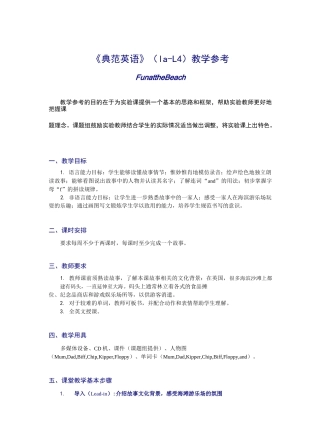 (完整版)《典范英语》(1a-L4)中文教案