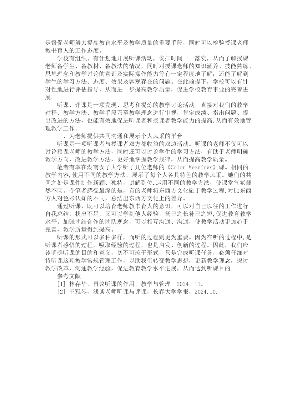 浅谈听课在教学中的重要性_第2页