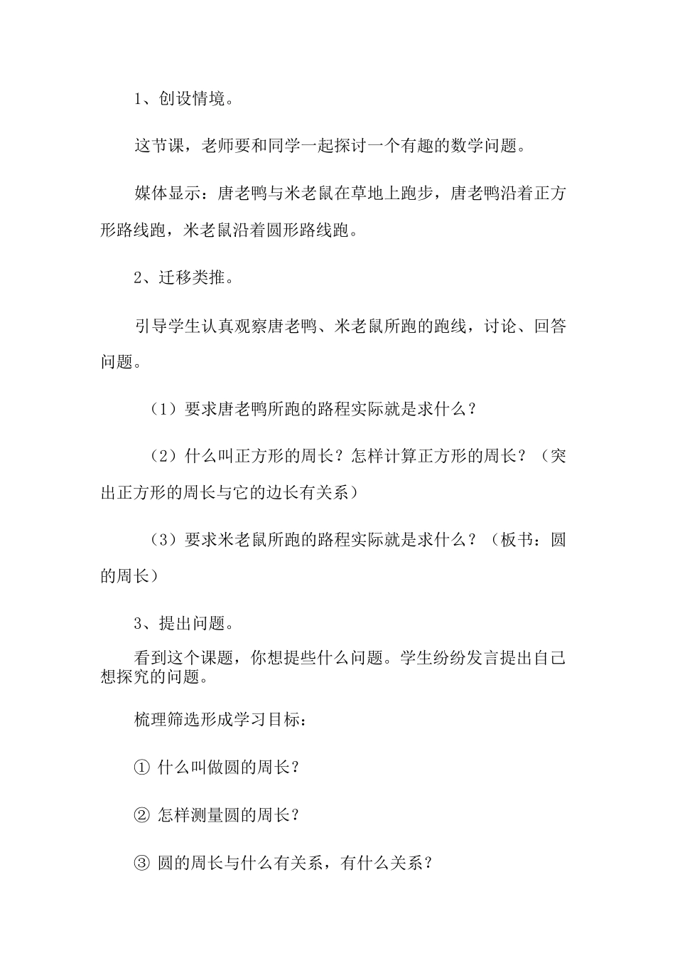《圆的周长》的教学设计范文(通用3篇)_第3页