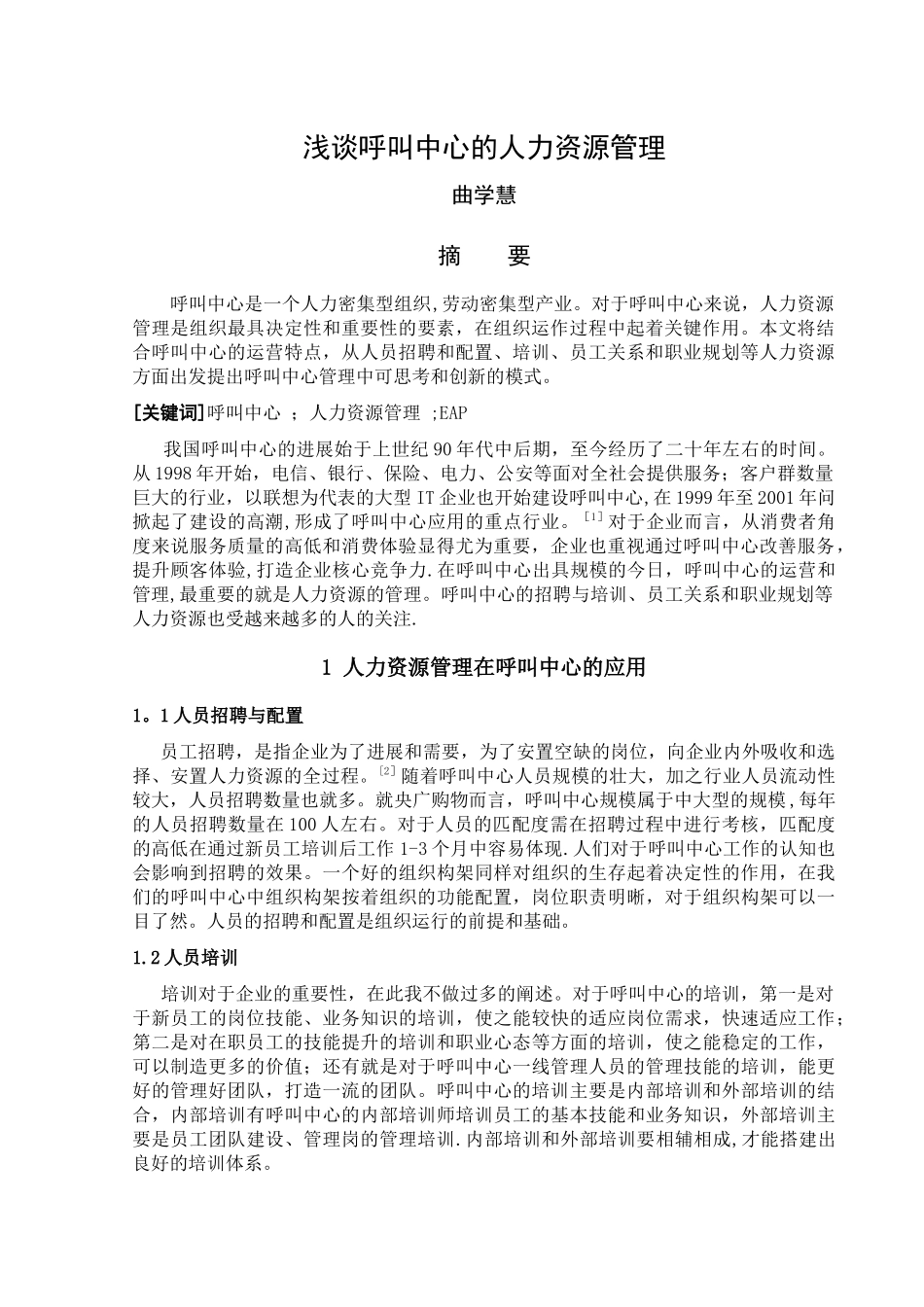 浅谈呼叫中心的人力资源管理_第2页