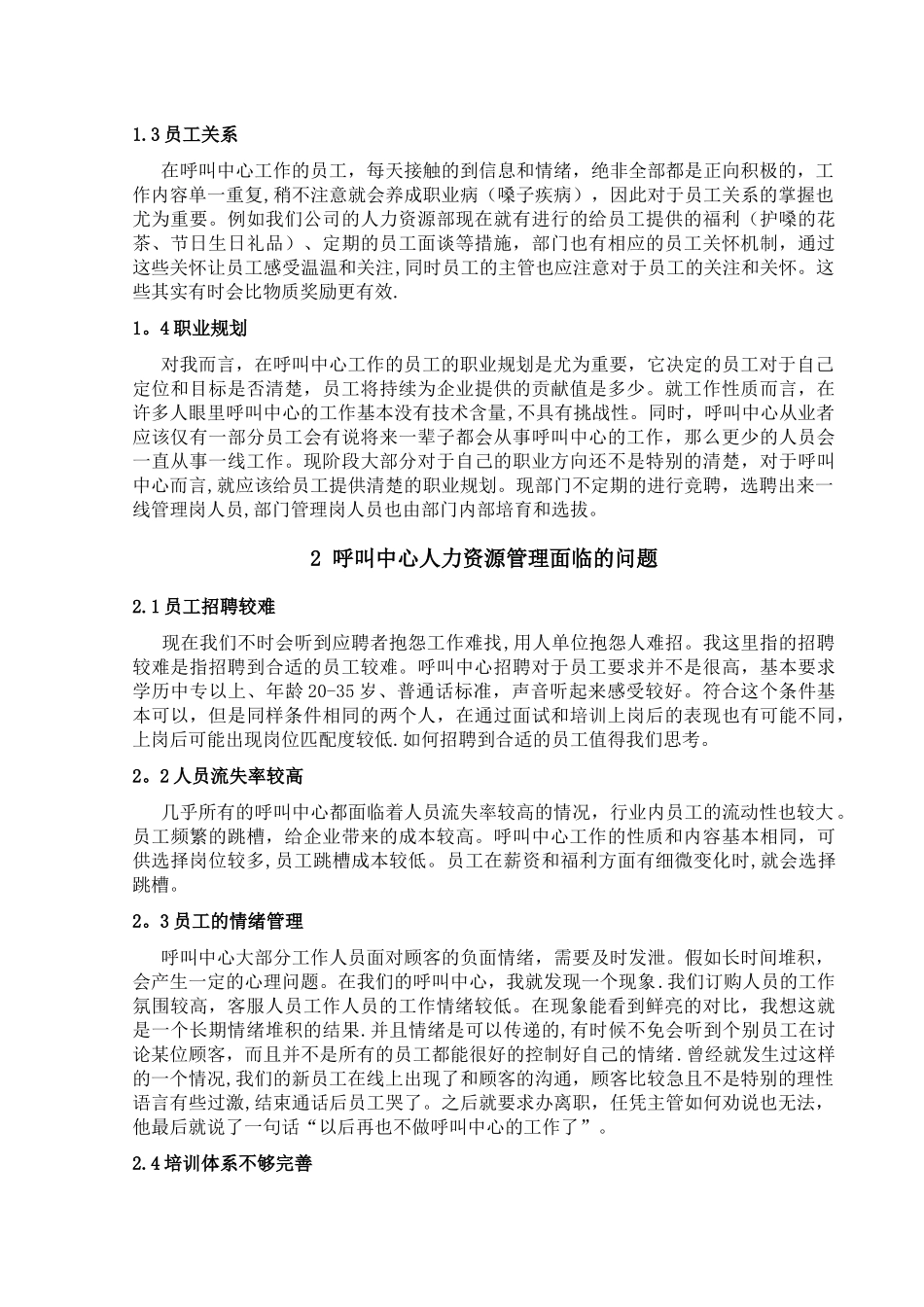 浅谈呼叫中心的人力资源管理_第3页