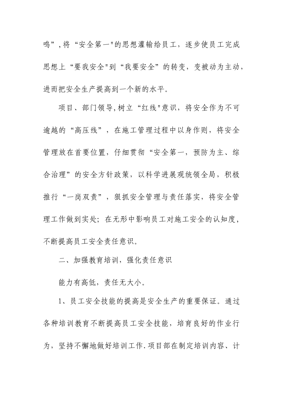 浅谈员工安全意识的培养_第2页