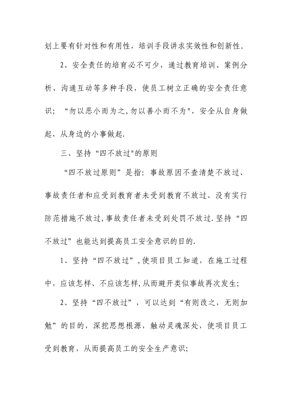 浅谈员工安全意识的培养_第3页