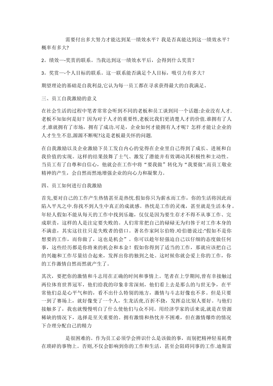 浅谈员工自我激励的启示燃起斗志认真过好每_第2页