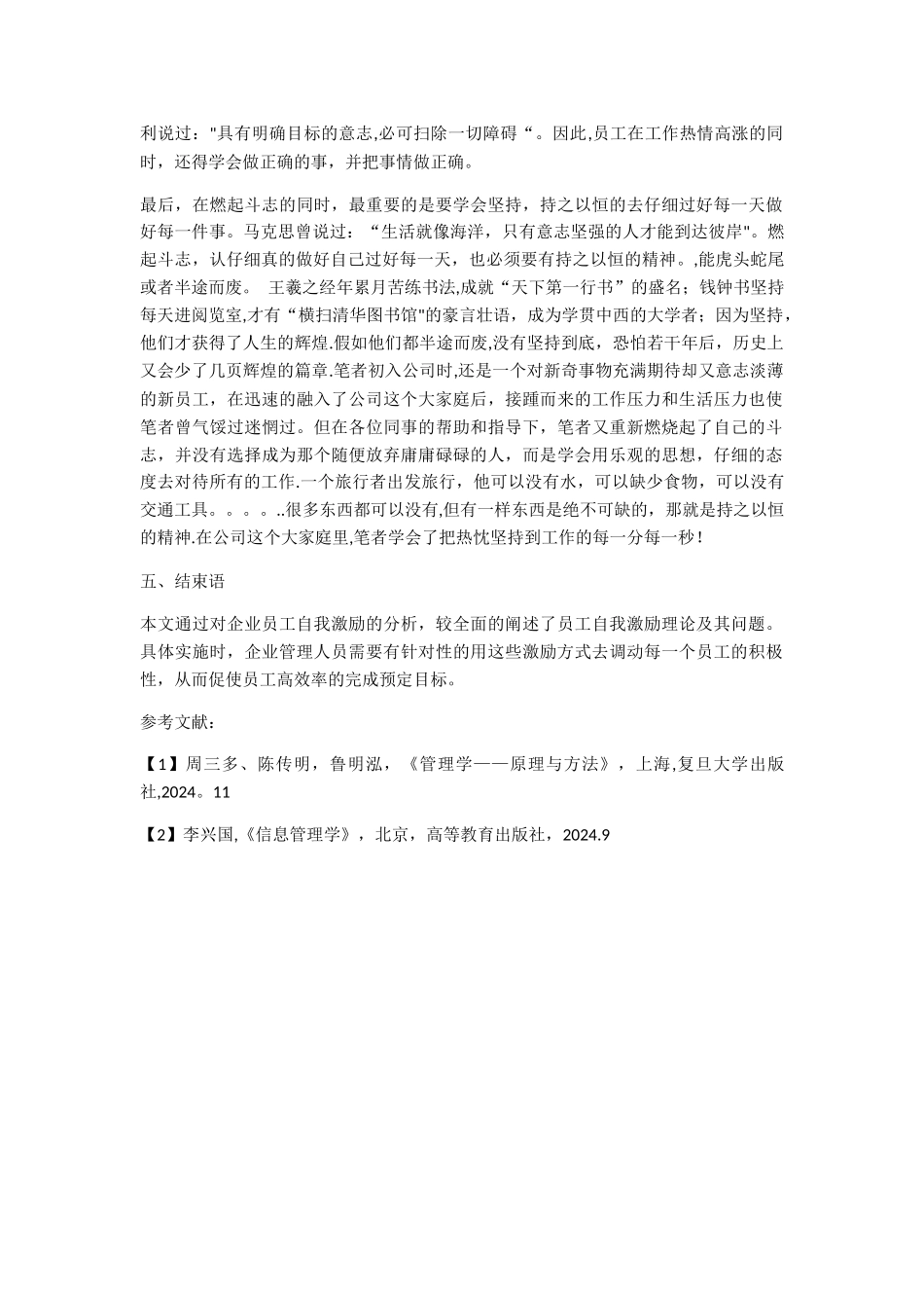 浅谈员工自我激励的启示燃起斗志认真过好每_第3页
