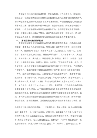 浅谈唐朝的监察制度