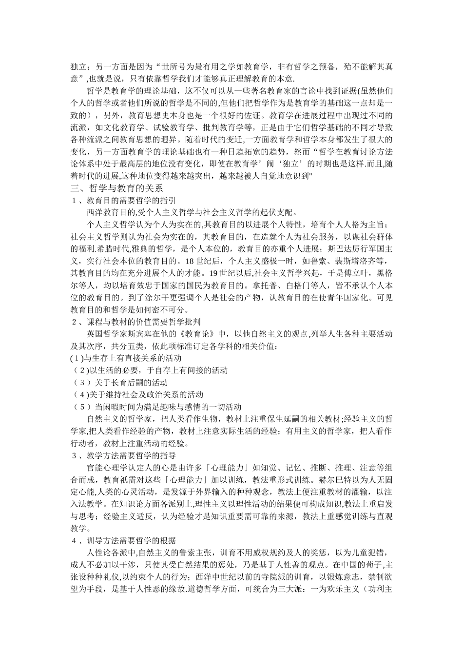 浅谈哲学与教育_第2页