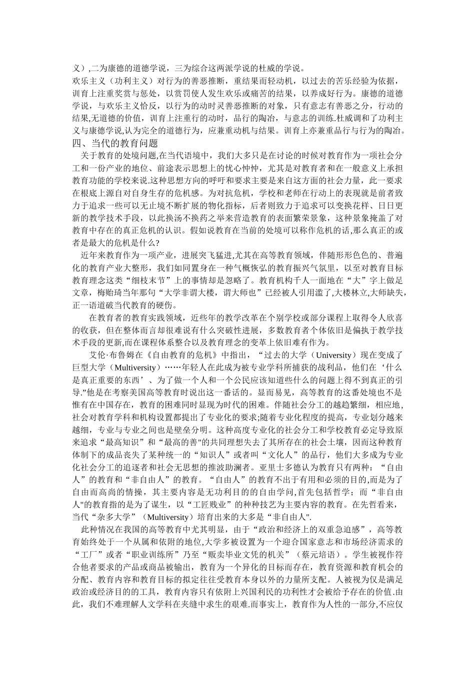 浅谈哲学与教育_第3页