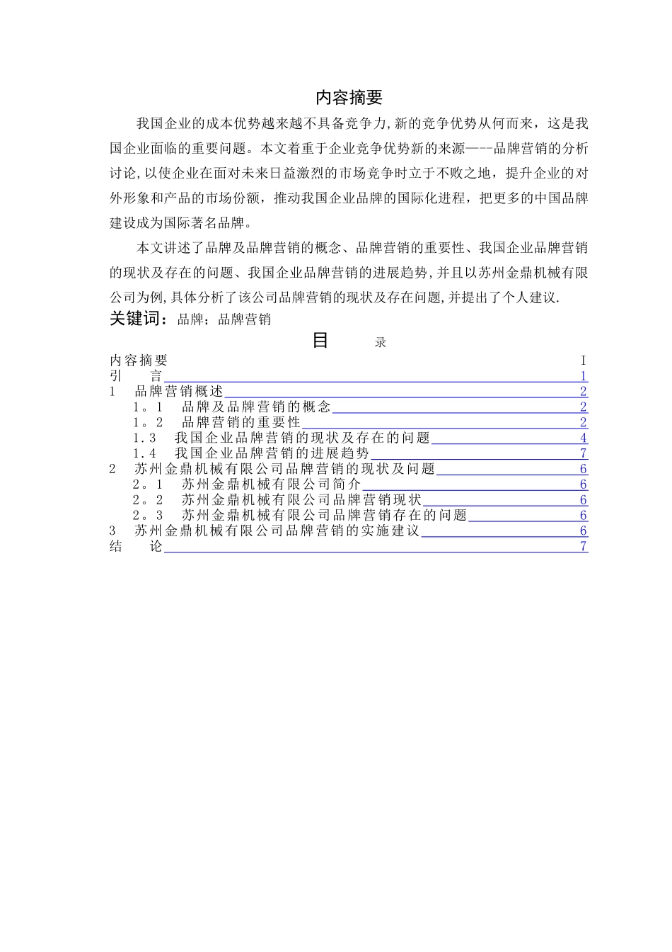 浅谈品牌营销的重要性_第2页