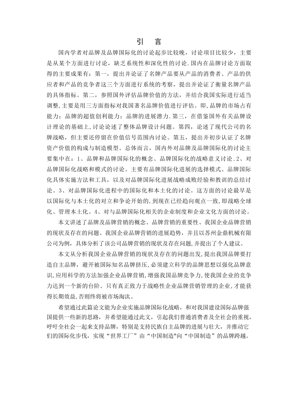 浅谈品牌营销的重要性_第3页