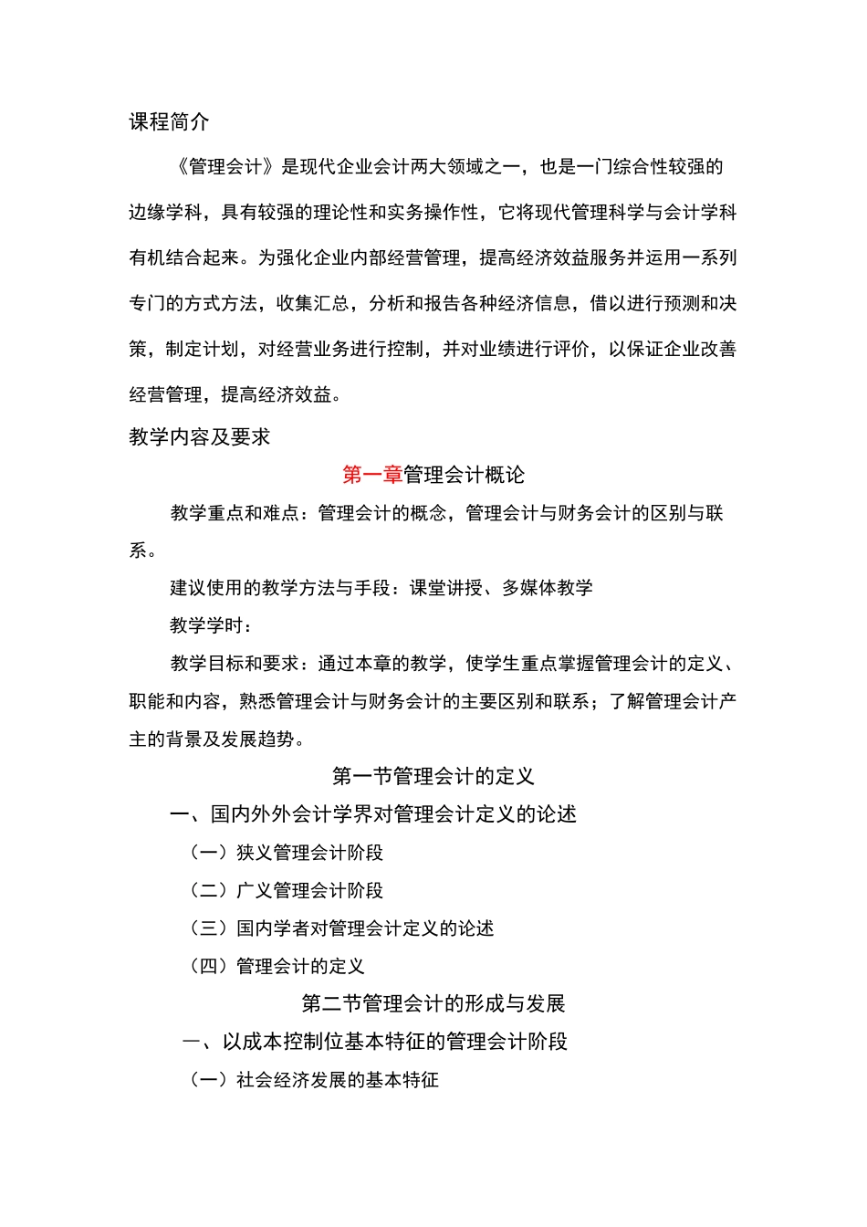 管理会计大纲_第1页