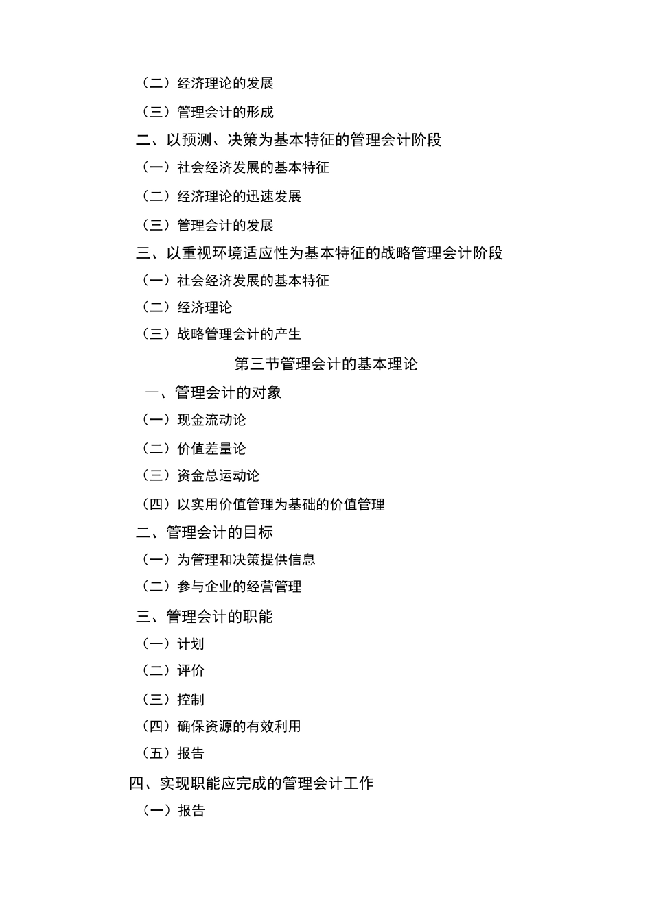 管理会计大纲_第2页