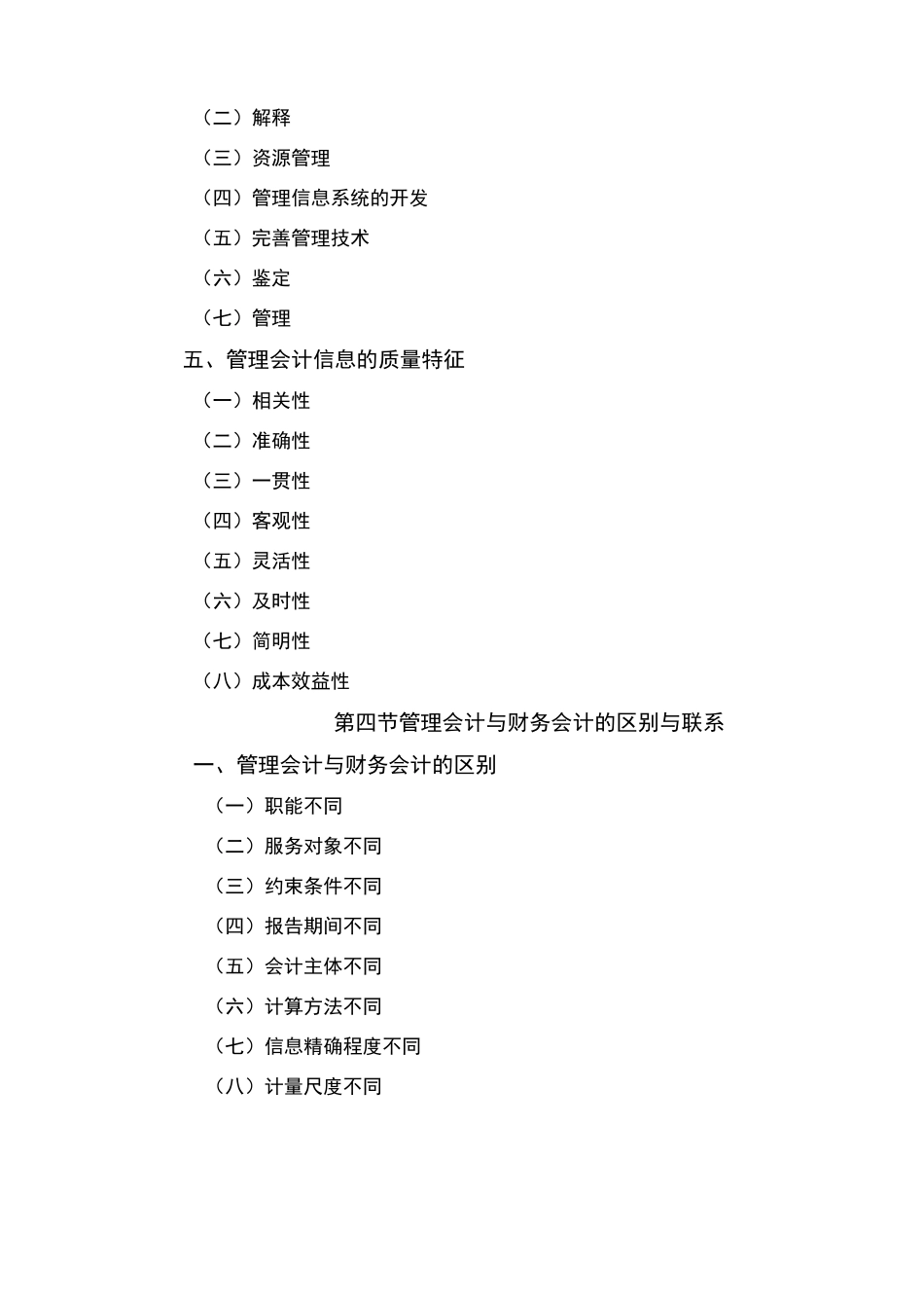 管理会计大纲_第3页