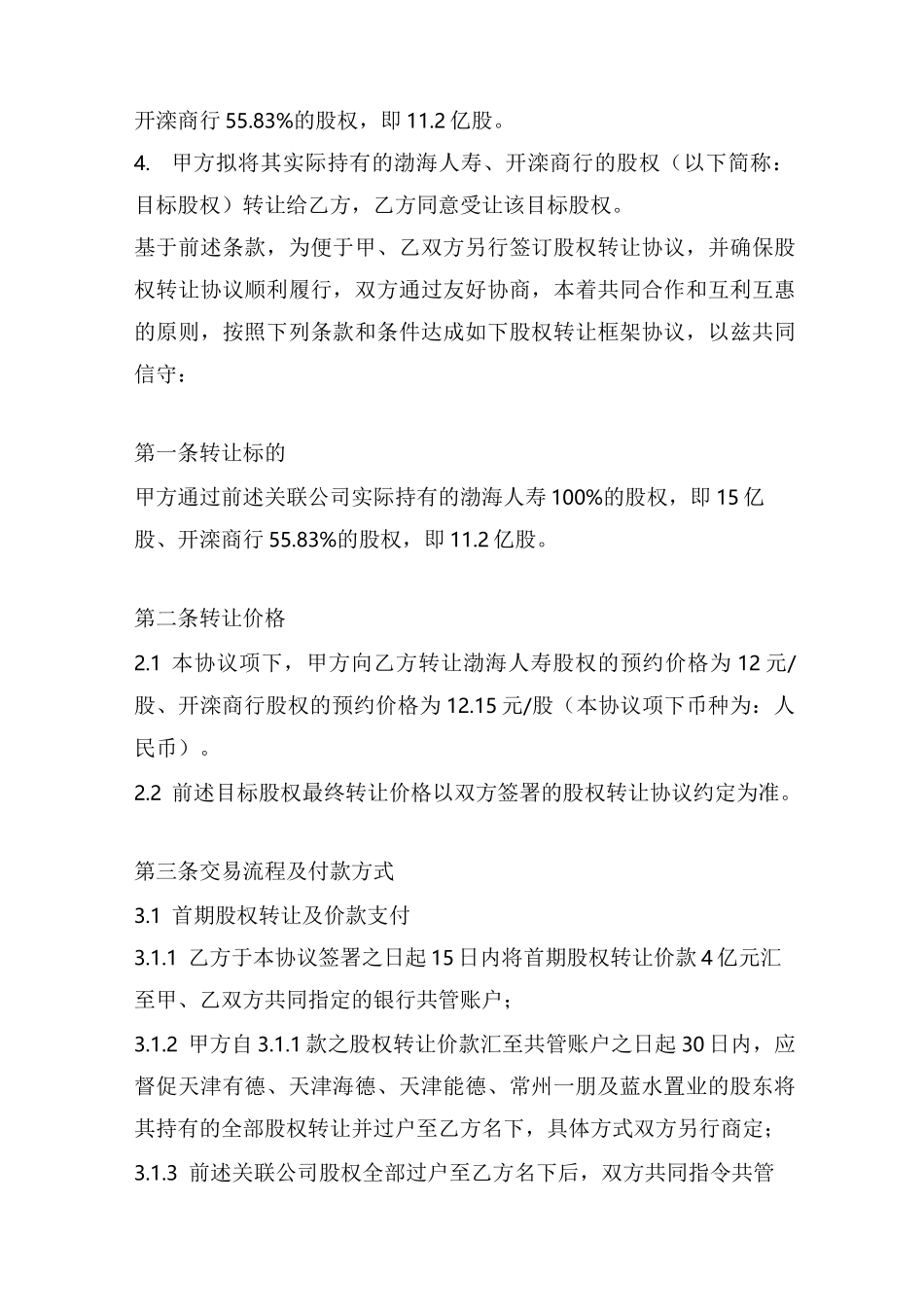 股权转让框架协议_第2页