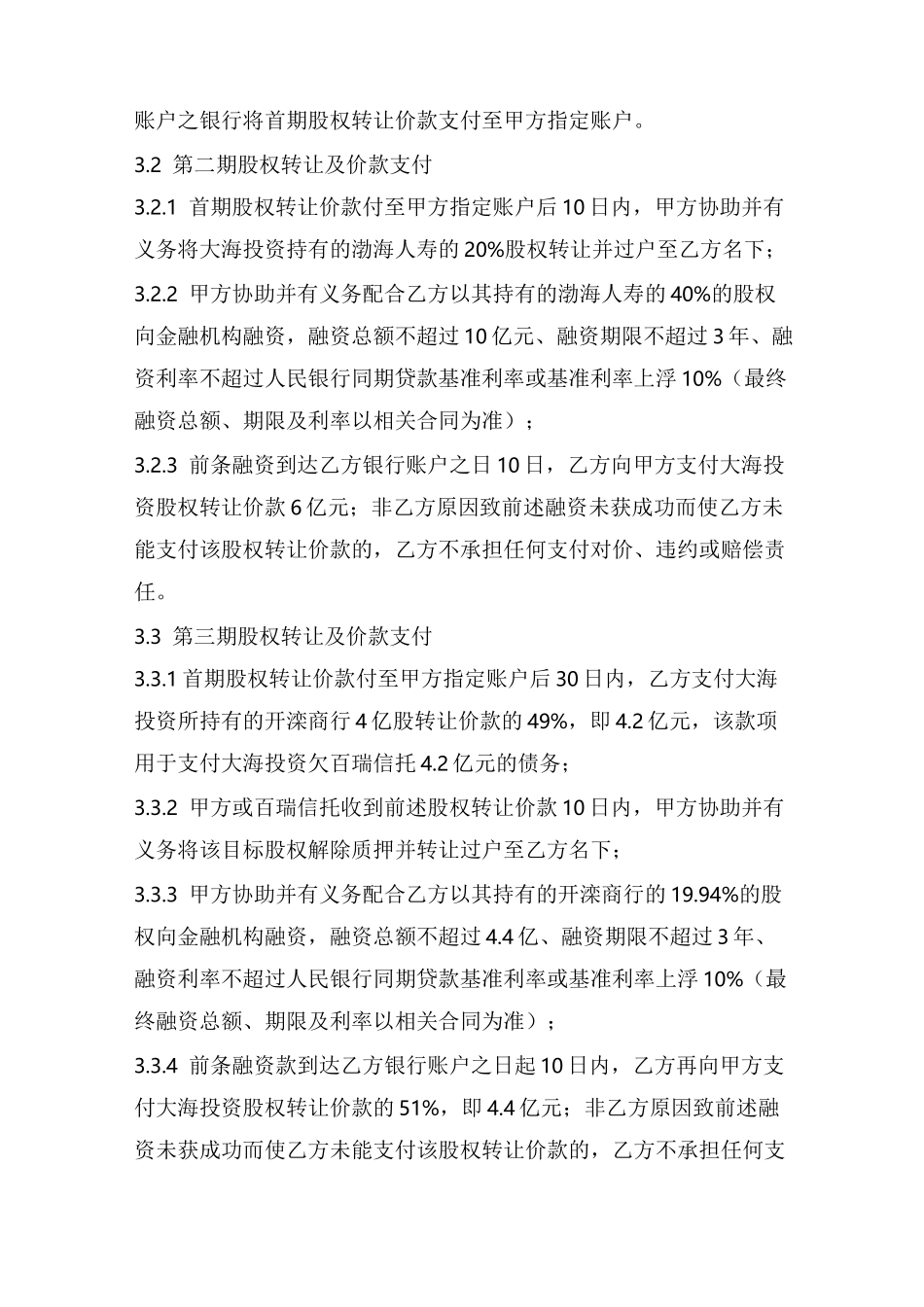 股权转让框架协议_第3页