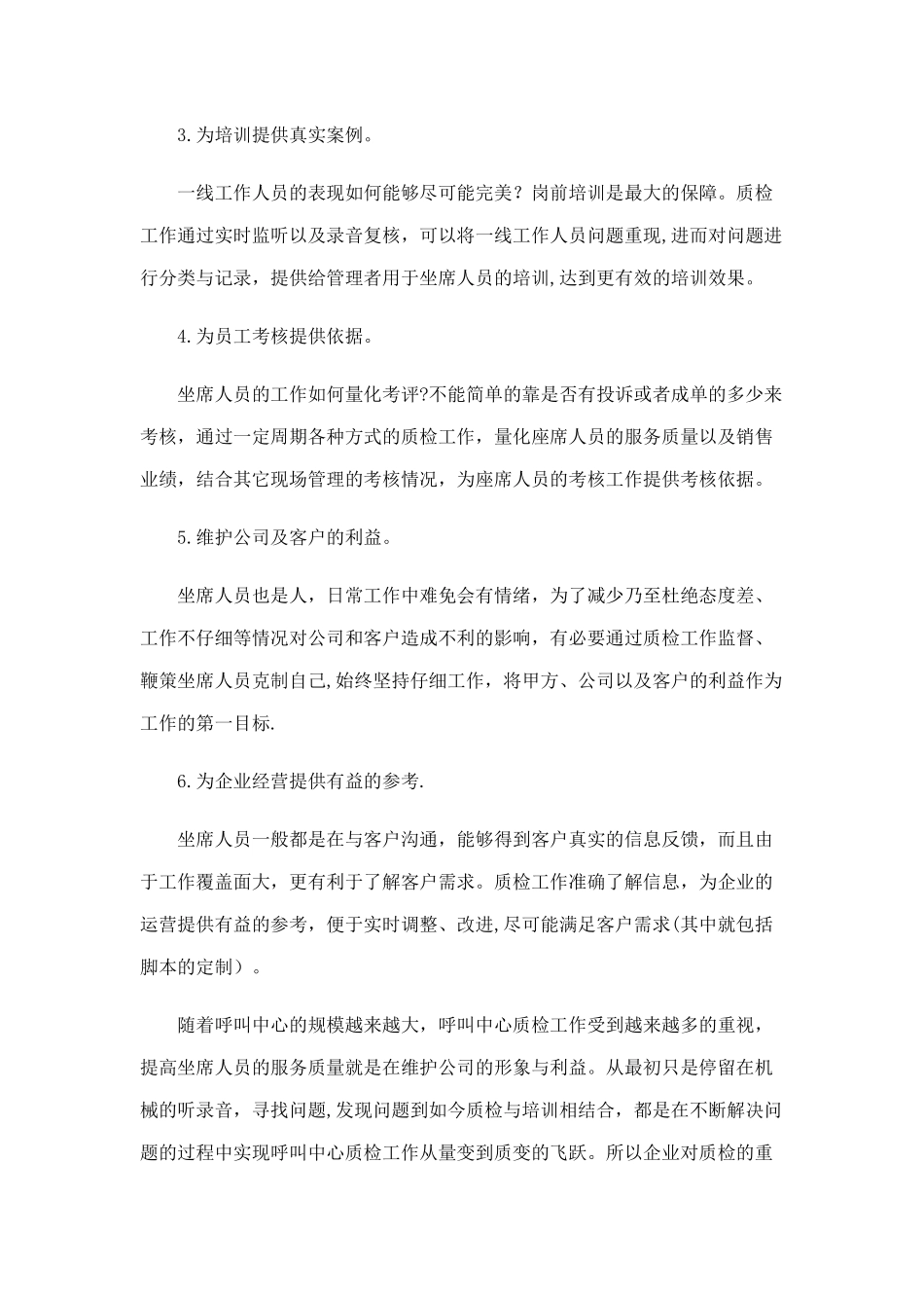 浅谈呼叫中心质检与主管的职责以及岗位互补_第3页