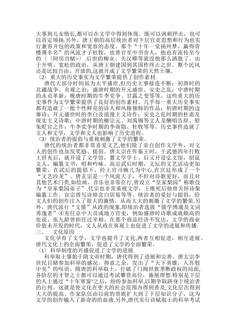 浅谈唐代文学繁荣的原因_第3页
