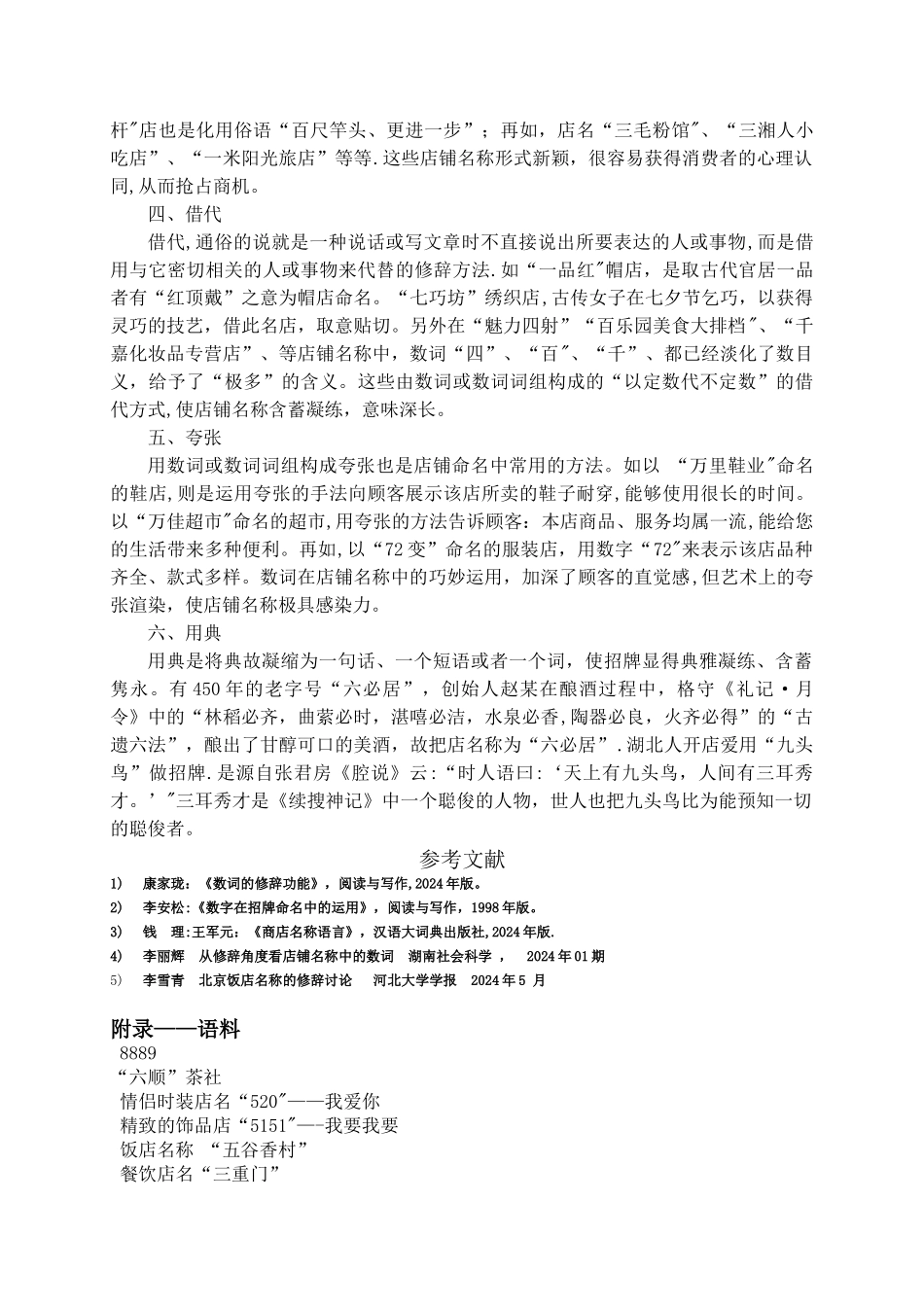 浅谈商业名称中数词的语言特点_第2页