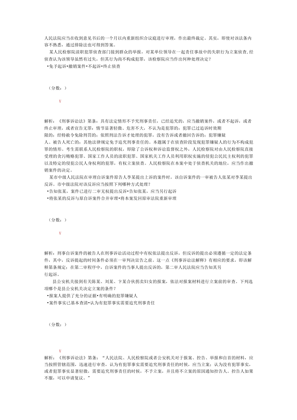 公共基础知识-刑事诉讼法_第2页