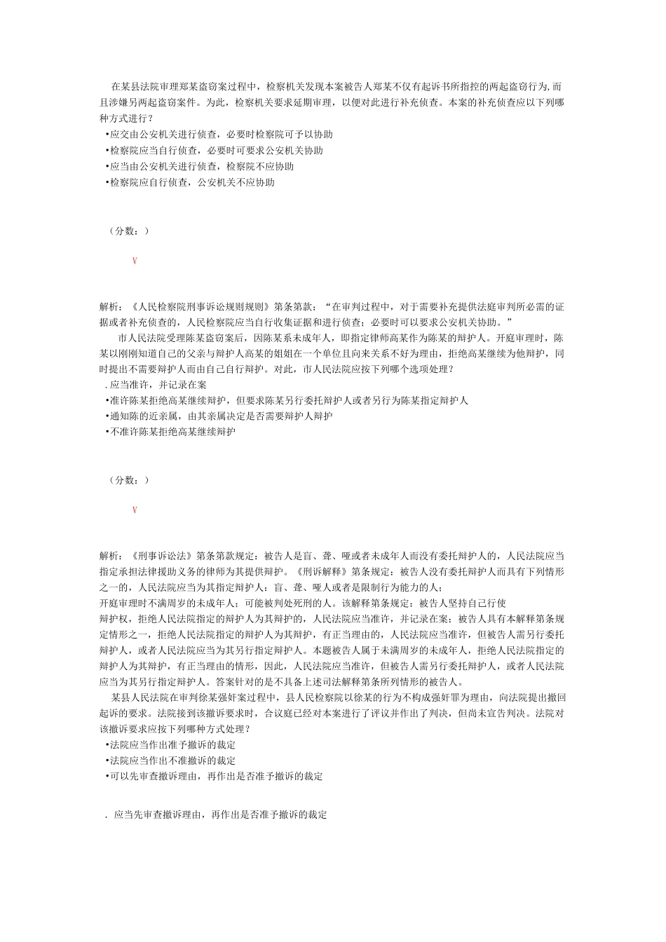 公共基础知识-刑事诉讼法_第3页