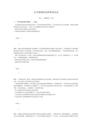 公共基础知识-刑事诉讼法