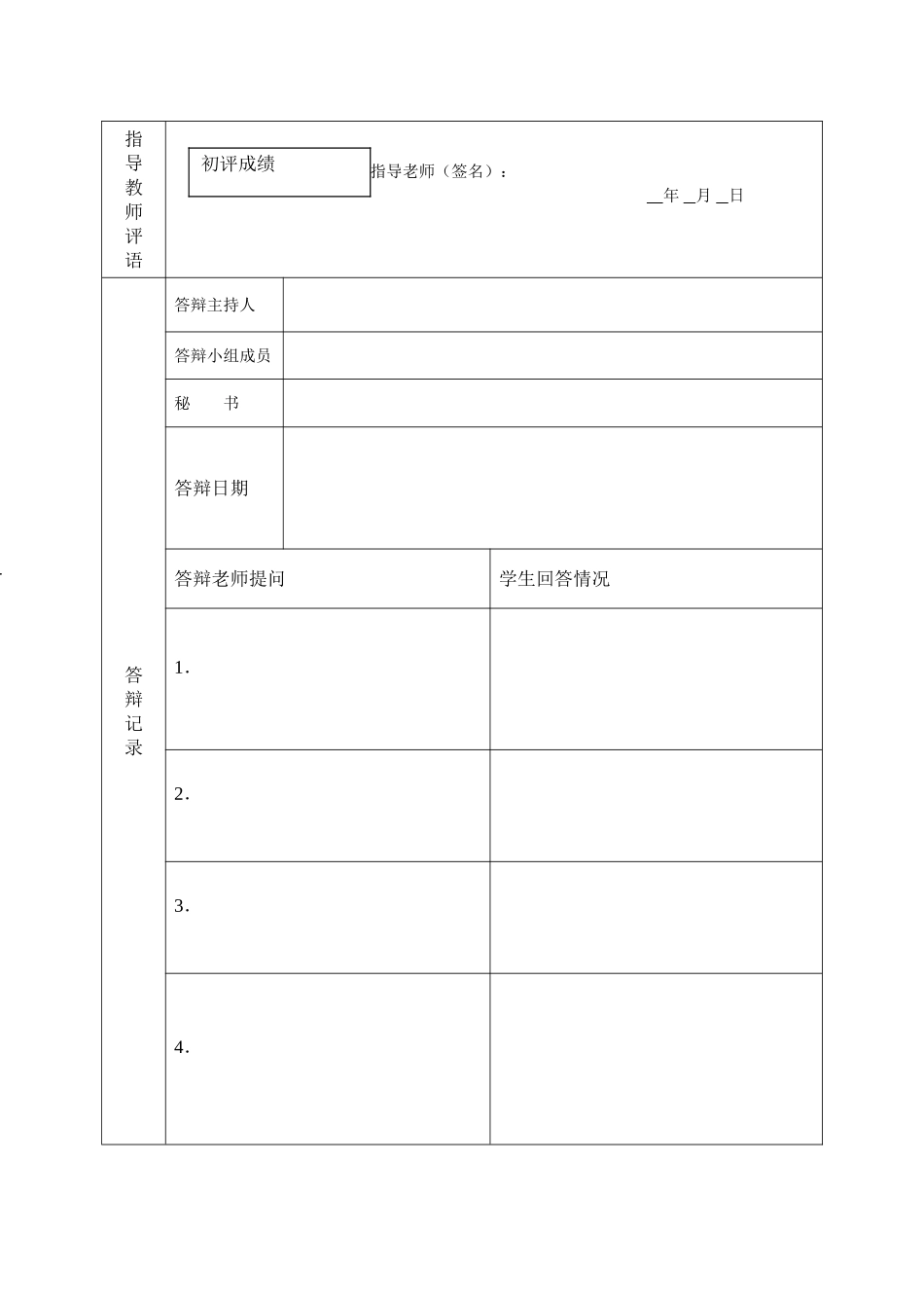 浅谈商业银行会计风险与防范_第3页