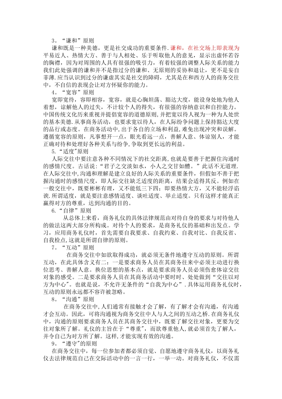 浅谈商务礼仪(论文)_第2页