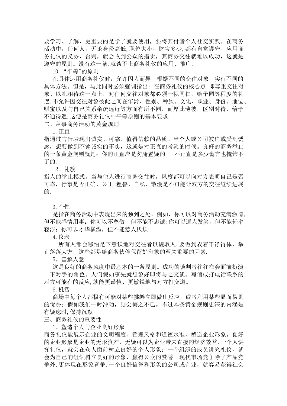 浅谈商务礼仪(论文)_第3页