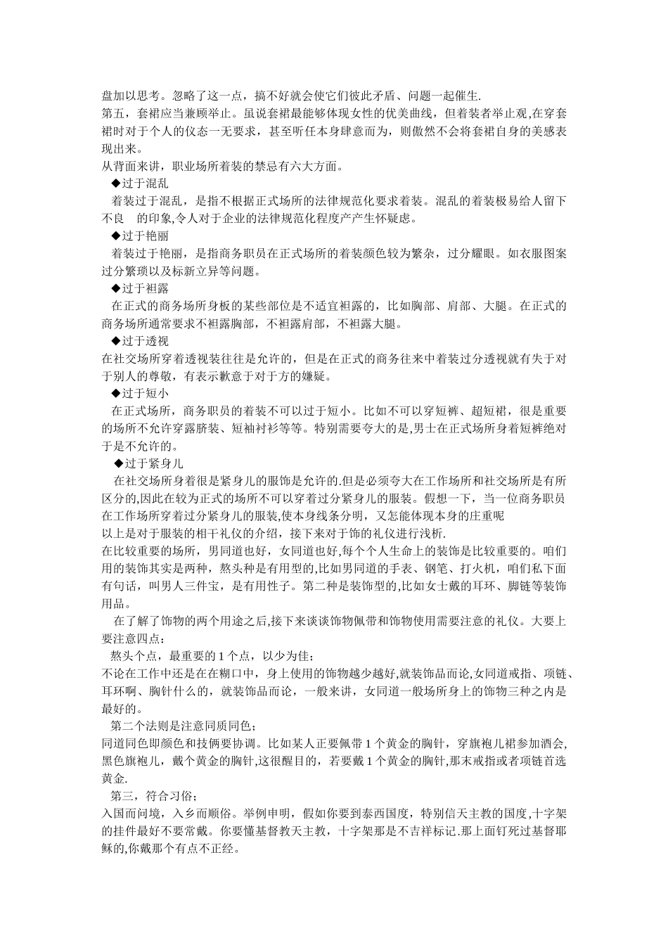 浅谈商务人员的服饰礼仪_第2页