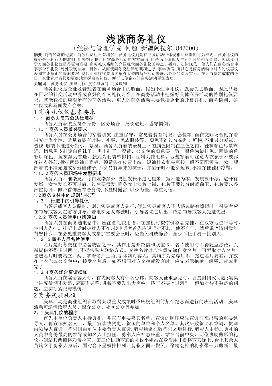 浅谈商务礼仪_第1页