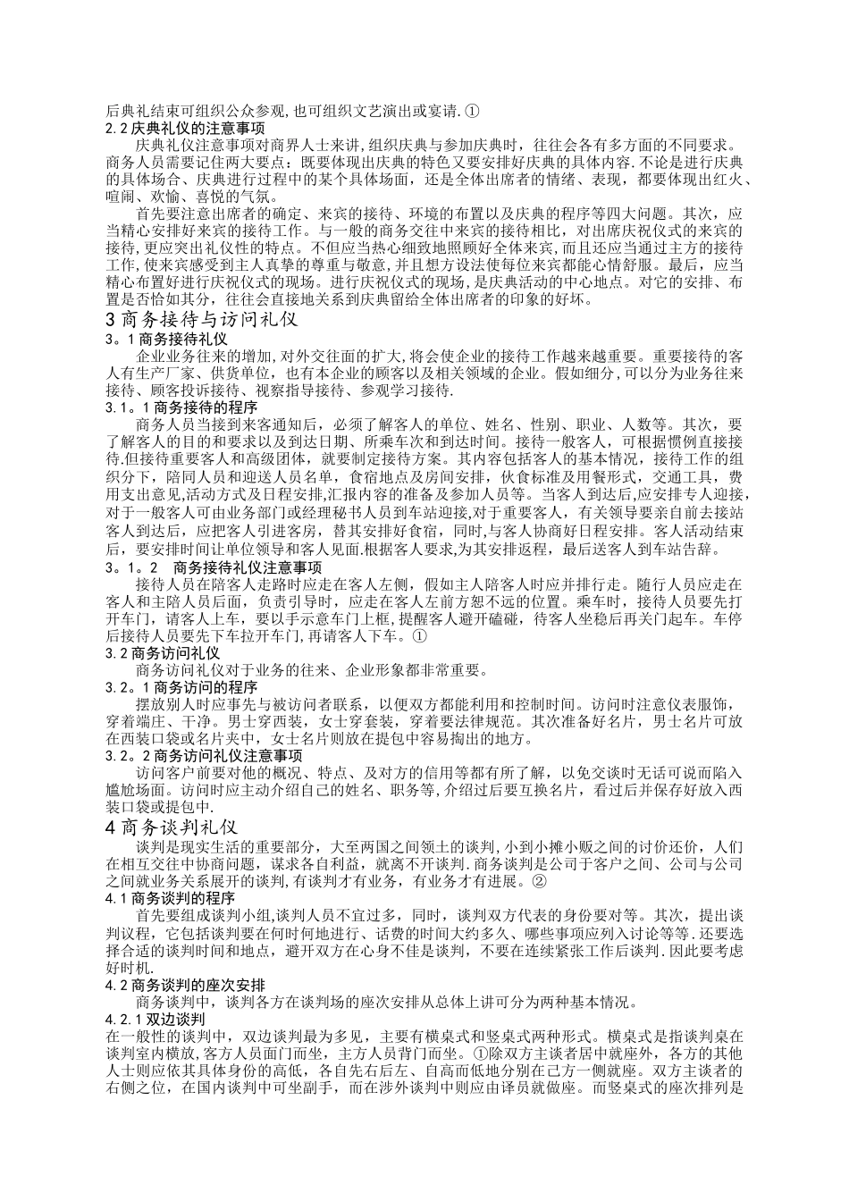 浅谈商务礼仪_第2页