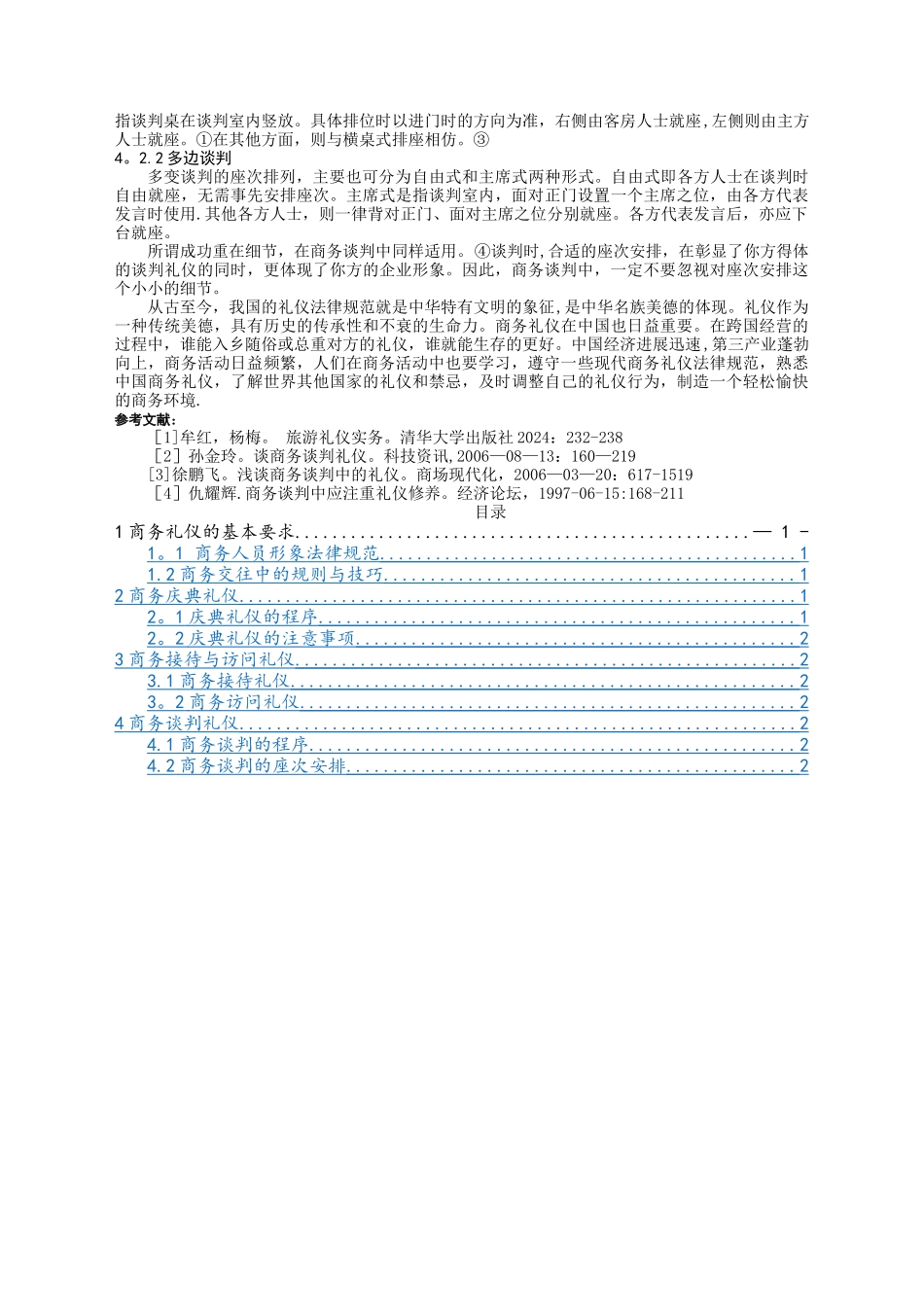 浅谈商务礼仪_第3页