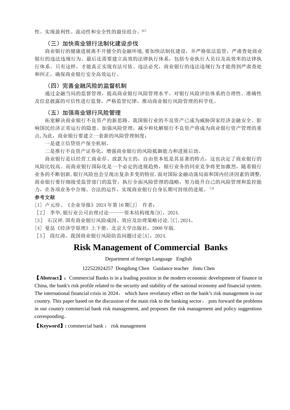 浅谈商业银行的风险管理_第3页