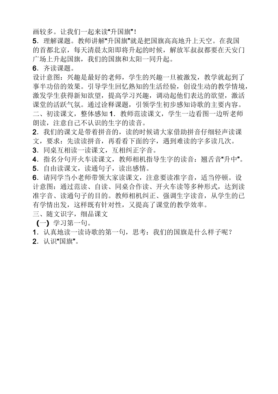 小学一年级升国旗教案_第2页