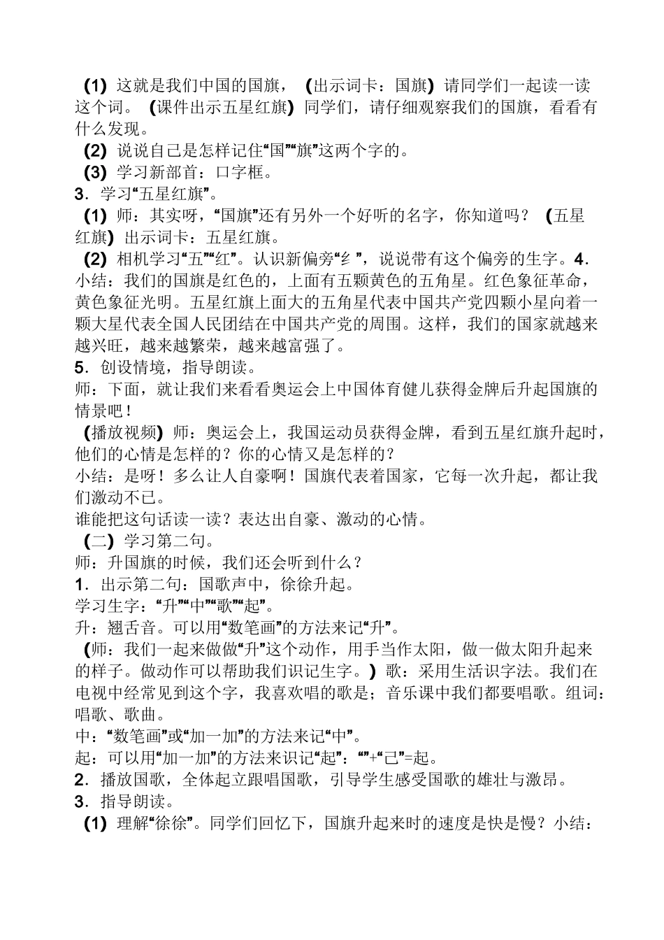 小学一年级升国旗教案_第3页