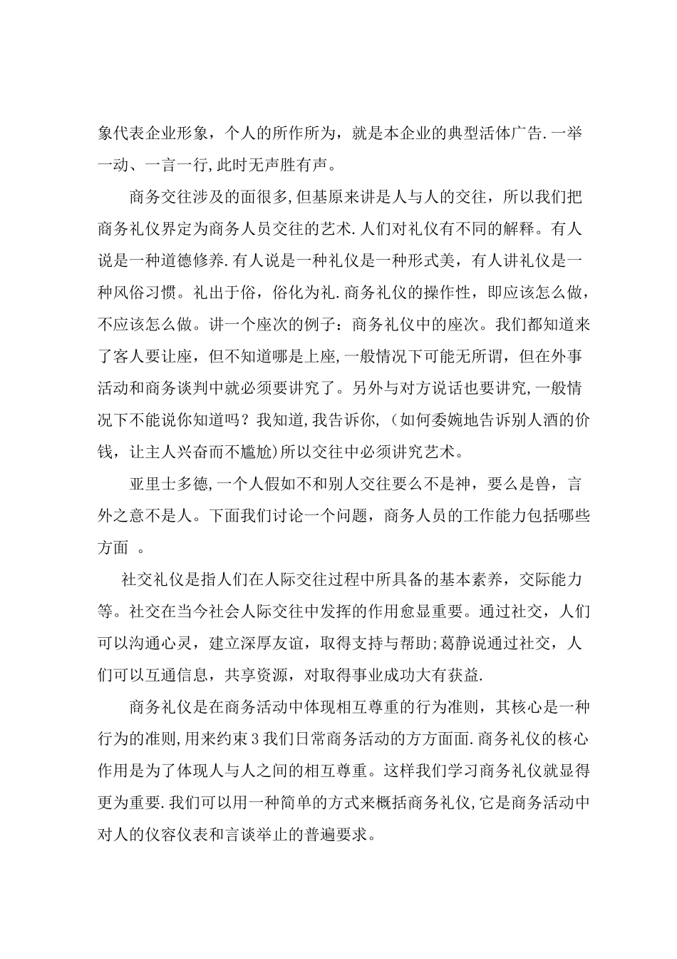 浅谈商务礼仪与职场交际_第2页