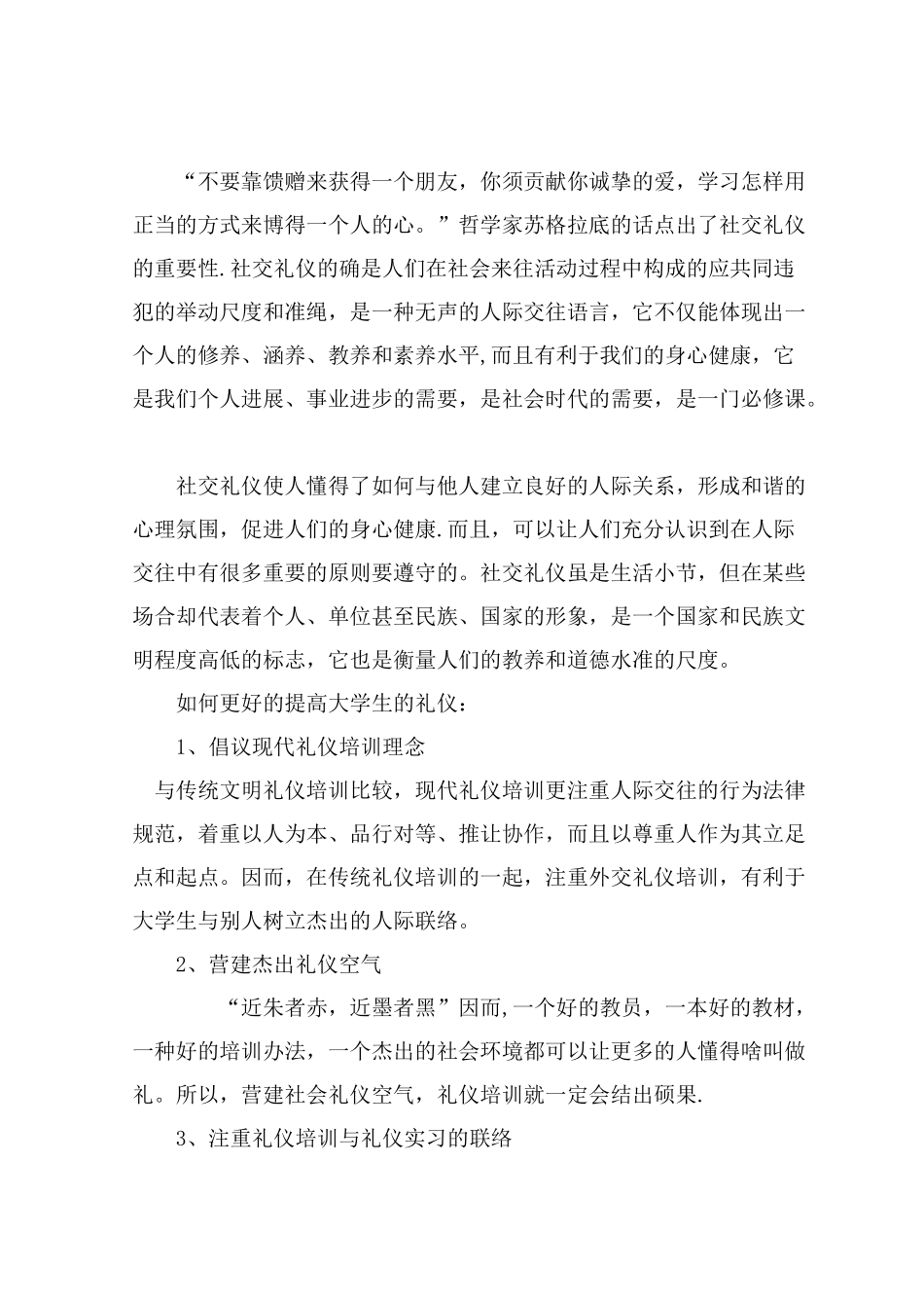浅谈商务礼仪与职场交际_第3页