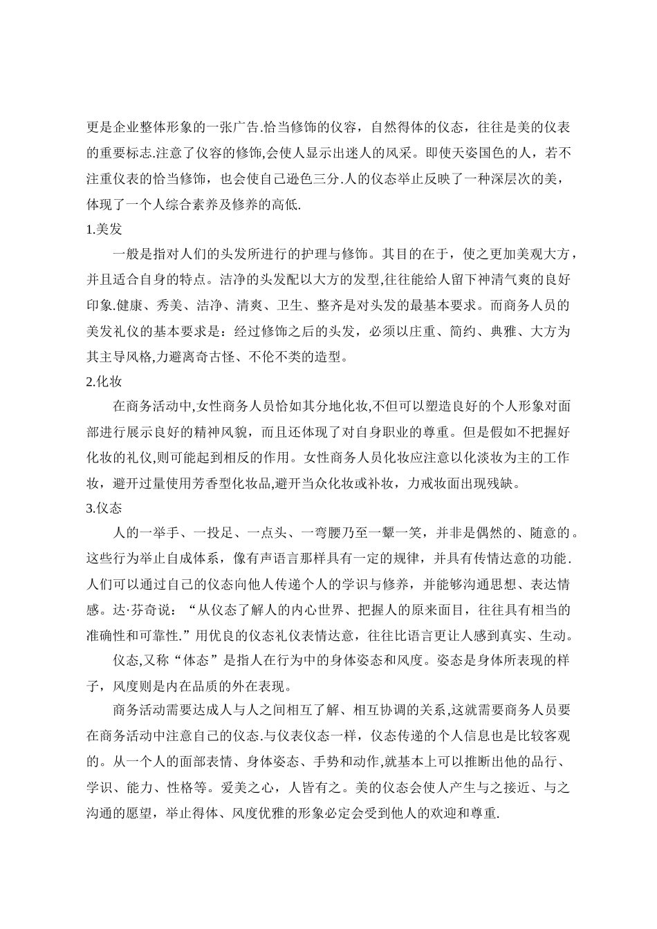 浅谈商务活动中的交际和礼仪(1)_第3页