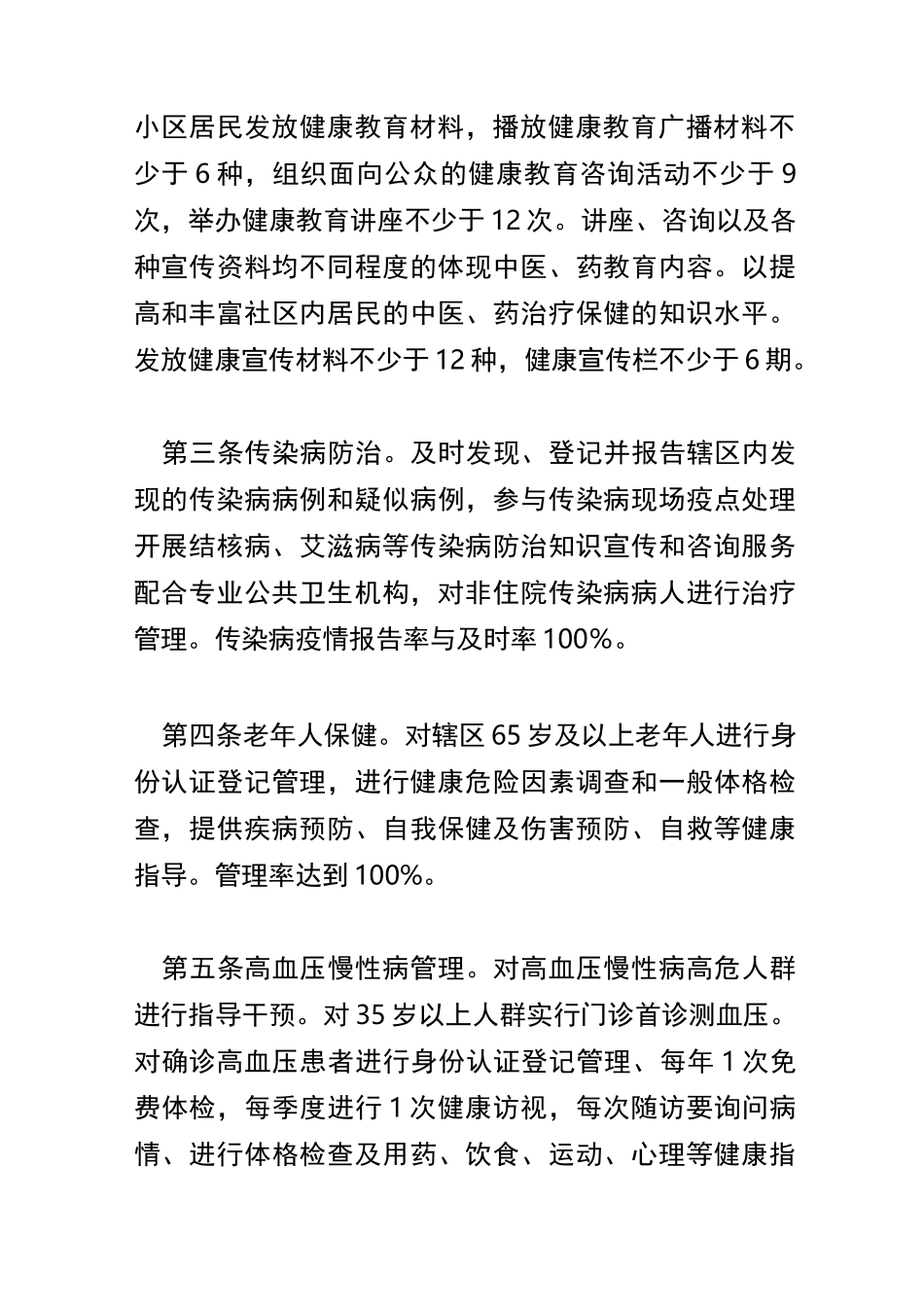 社区卫生服务站基本公共卫生服务项目实施方案_第3页