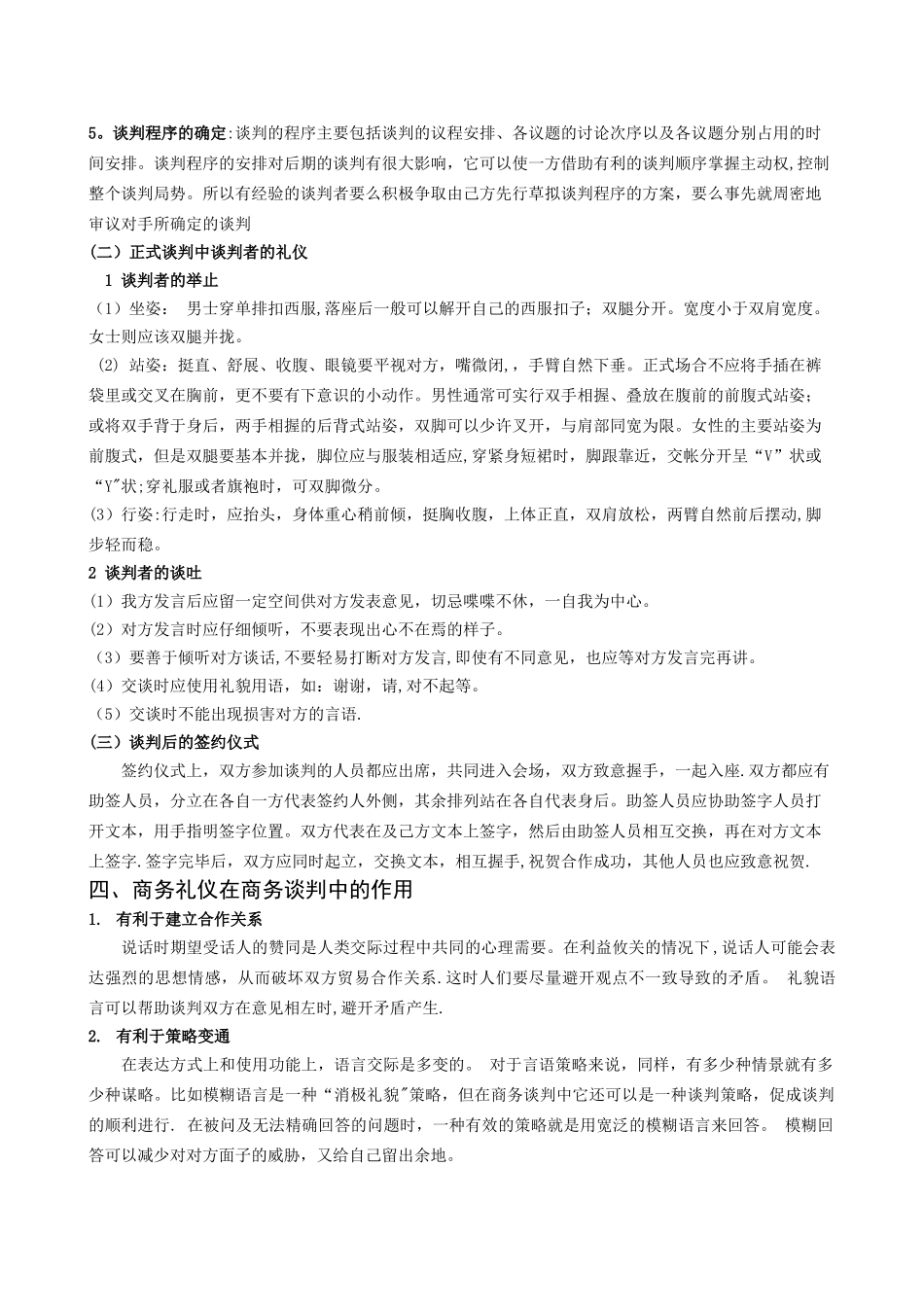 浅谈商务礼仪与商务谈判_第2页