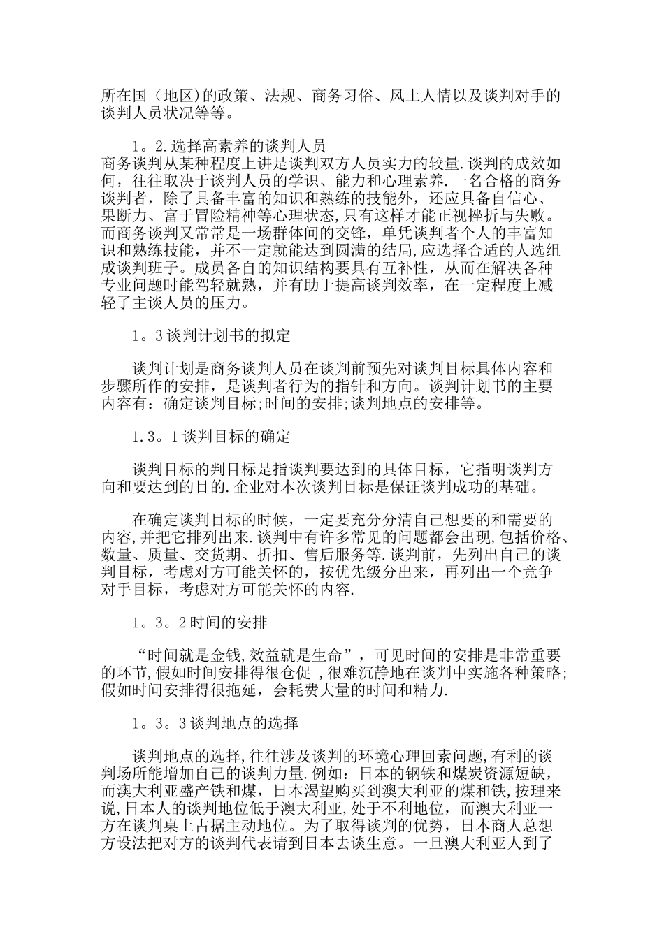 浅谈商务谈判技巧与策略_第2页