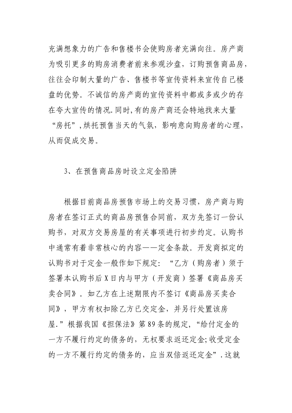浅谈商品房预售存在的问题及防范对策_第3页