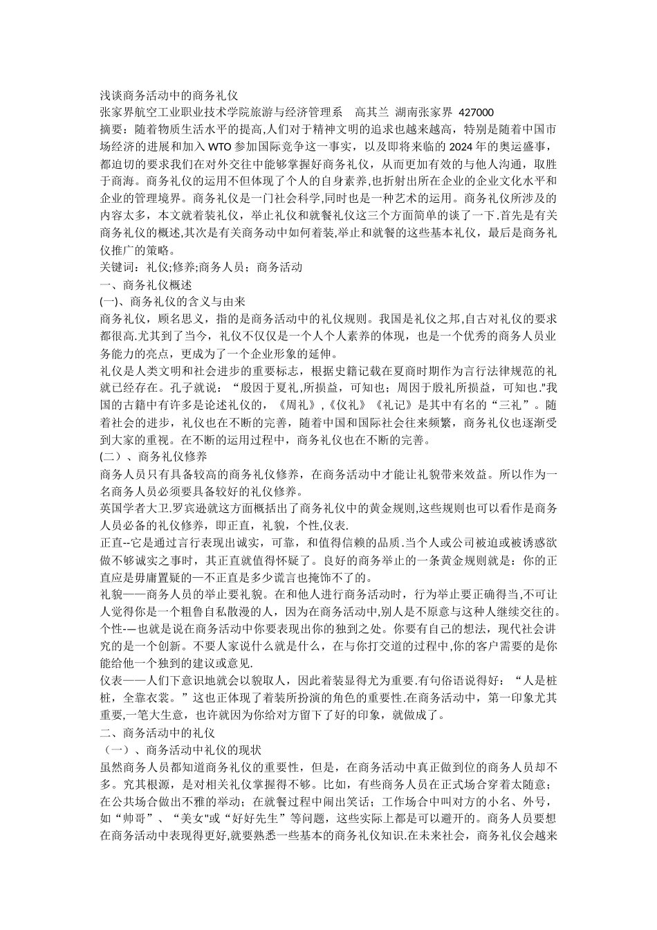 浅谈商务活动中的商务礼仪_第1页