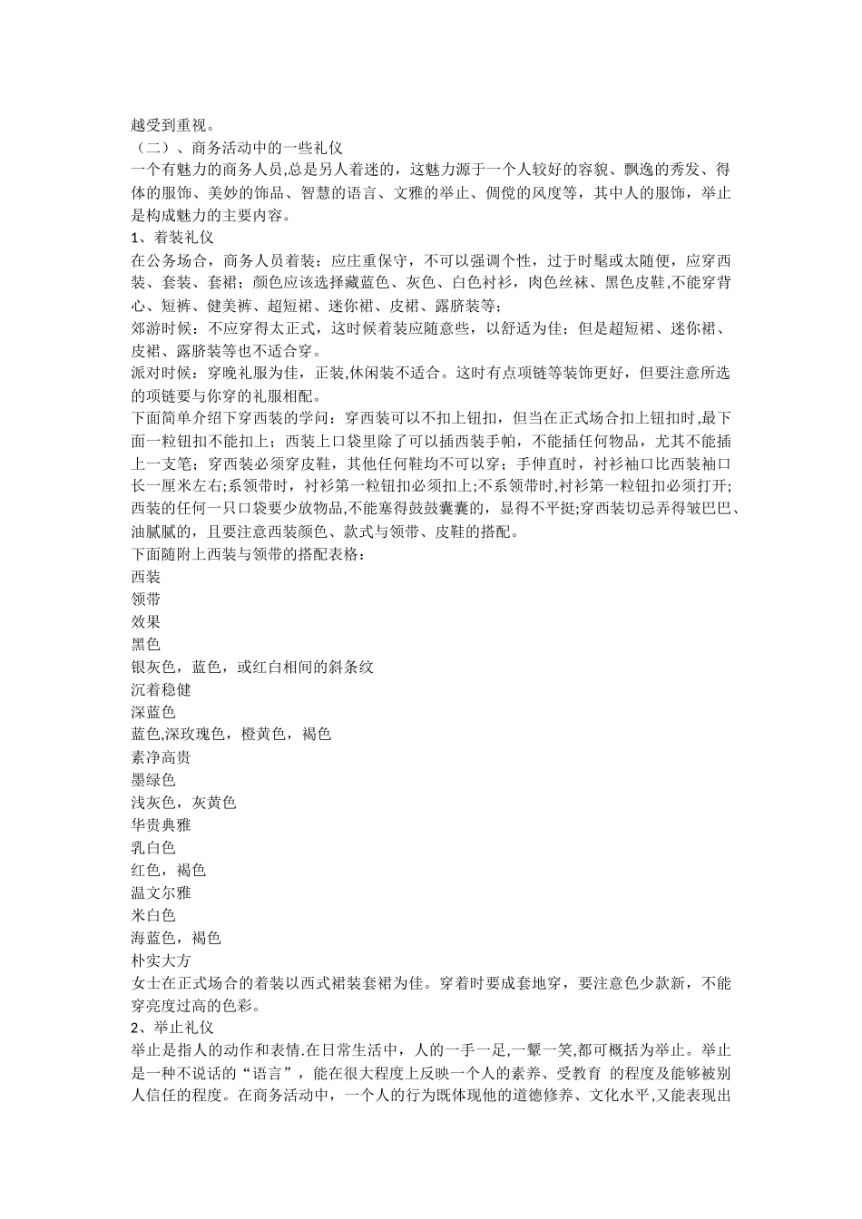 浅谈商务活动中的商务礼仪_第2页
