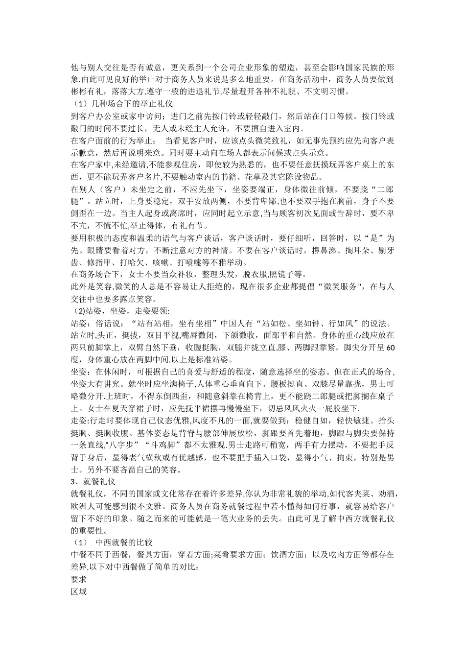 浅谈商务活动中的商务礼仪_第3页