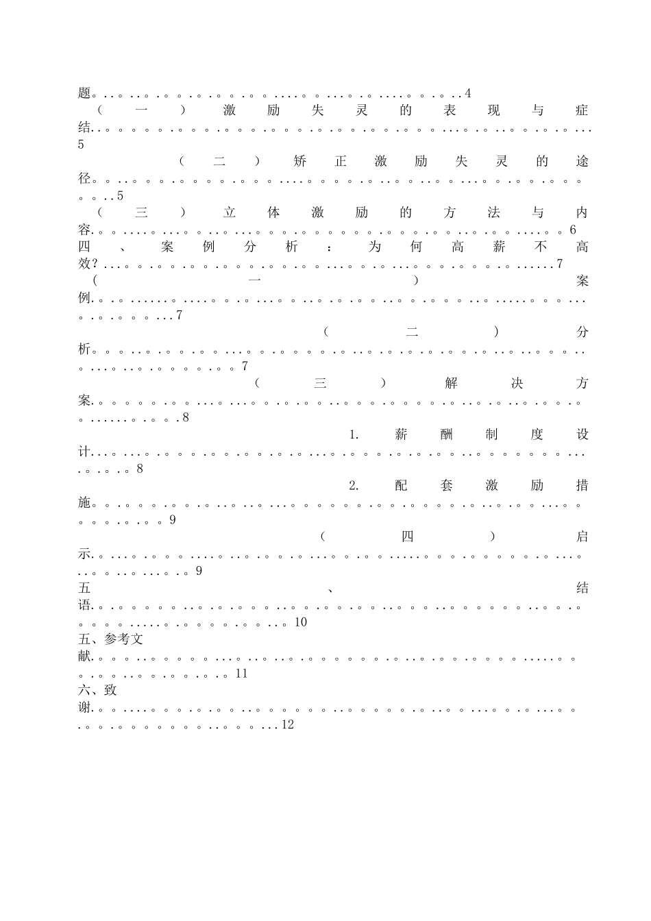 浅谈团队中的激励机制_第2页